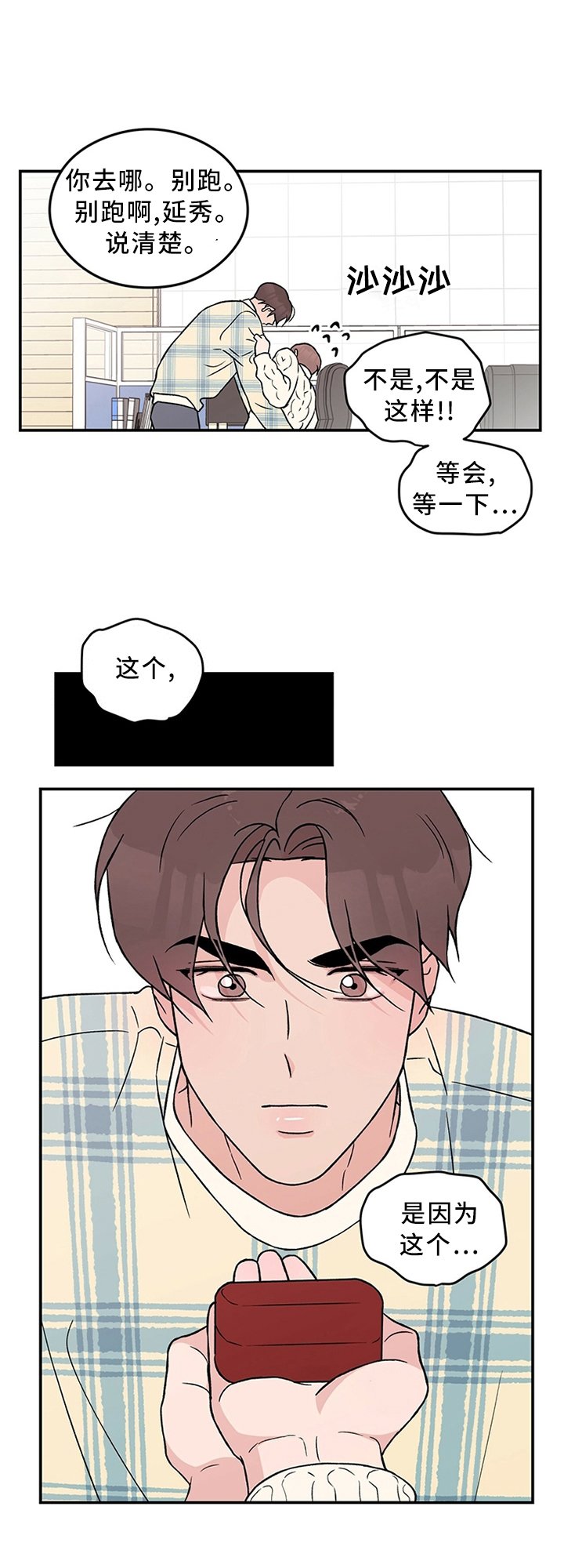 第43章："疏远"