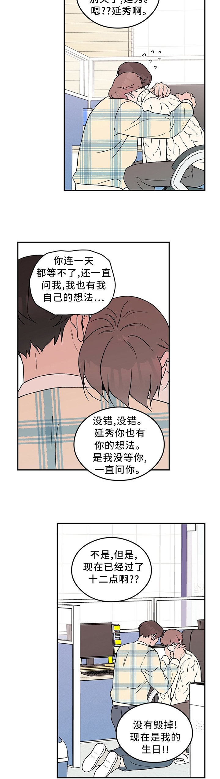 第44章：生日愿望