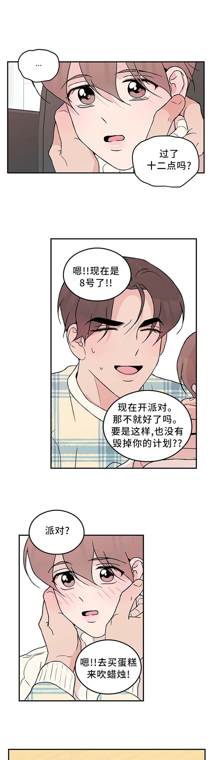 第44章：生日愿望