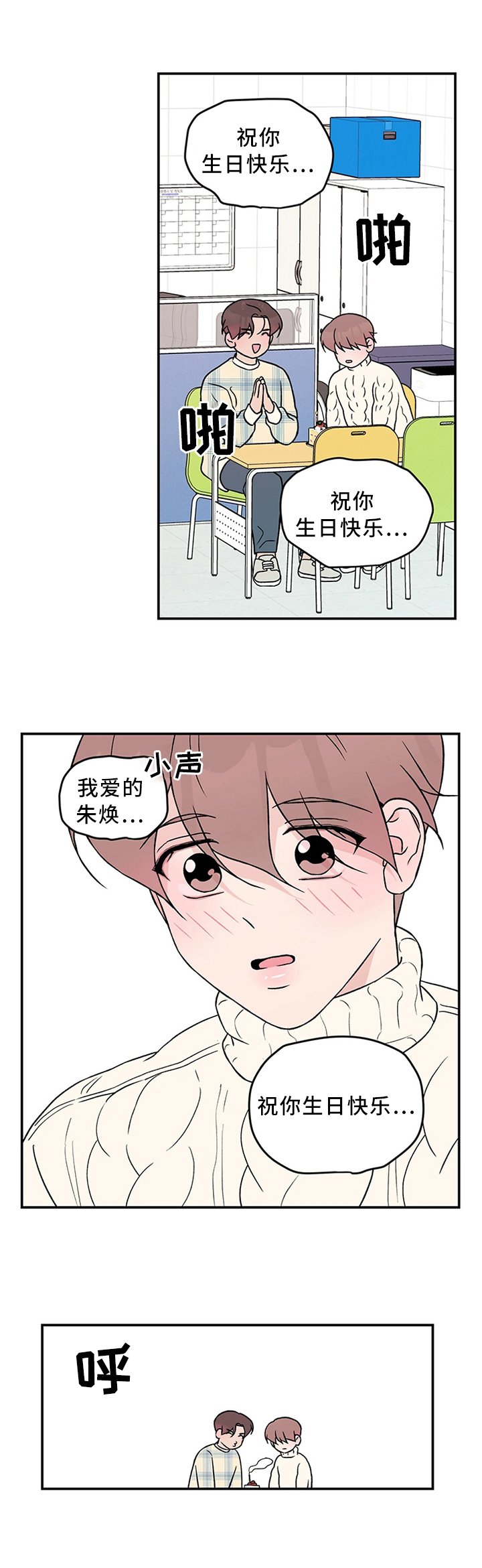 第44章：生日愿望