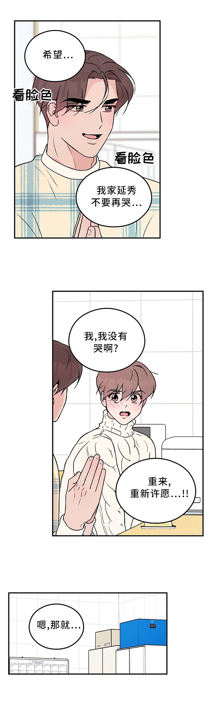 第44章：生日愿望