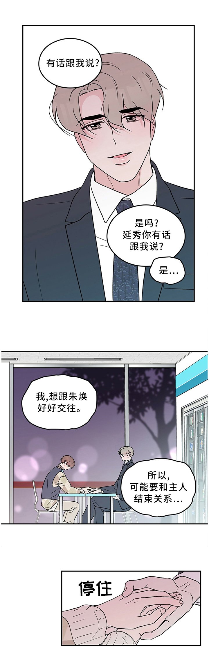 第47章：你这可能不是喜欢...