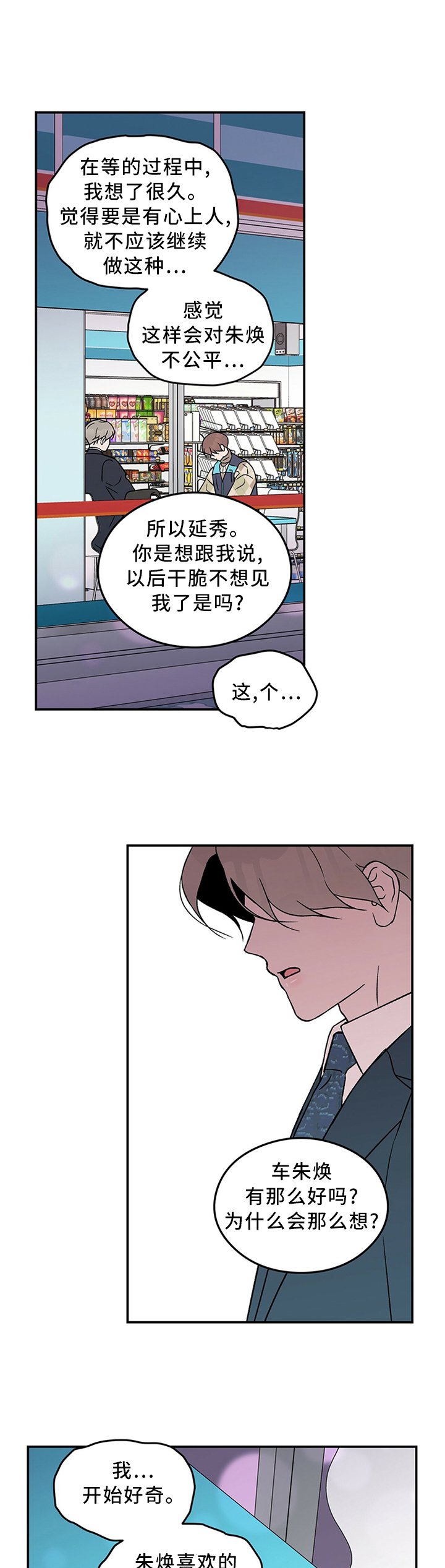 第47章：你这可能不是喜欢...