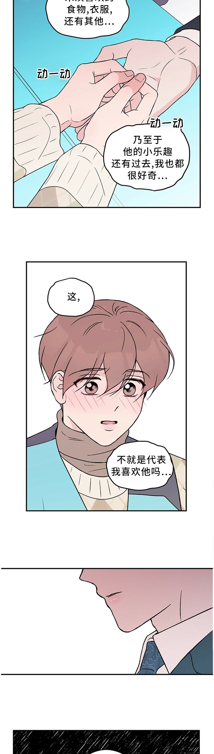第47章：你这可能不是喜欢...