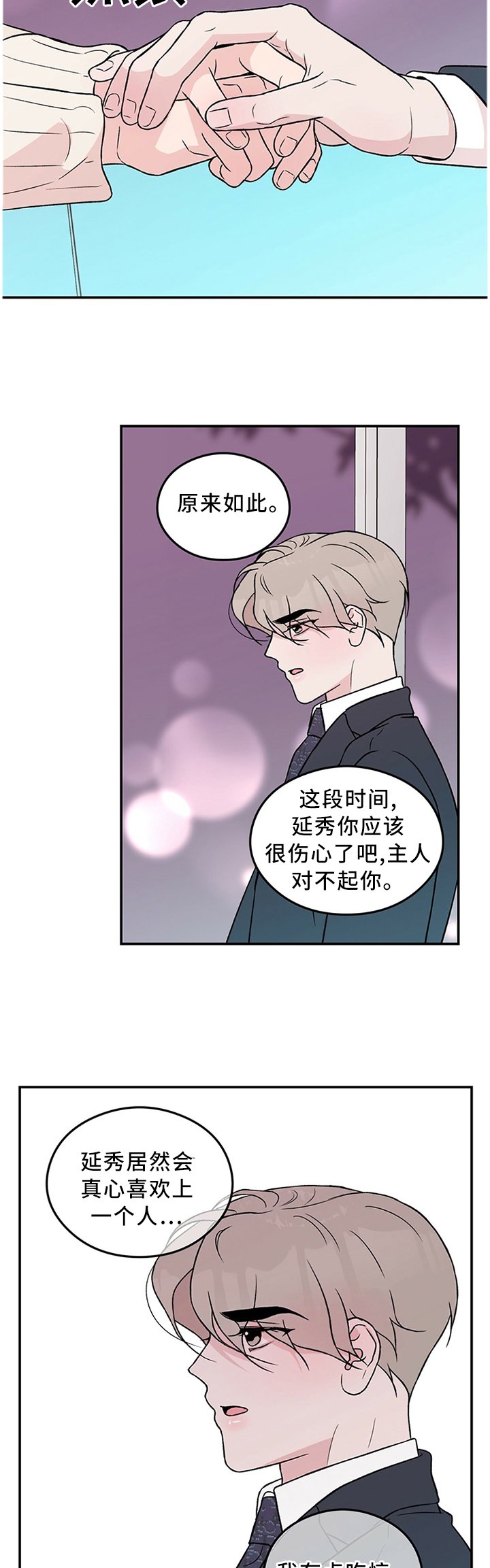 第47章：你这可能不是喜欢...