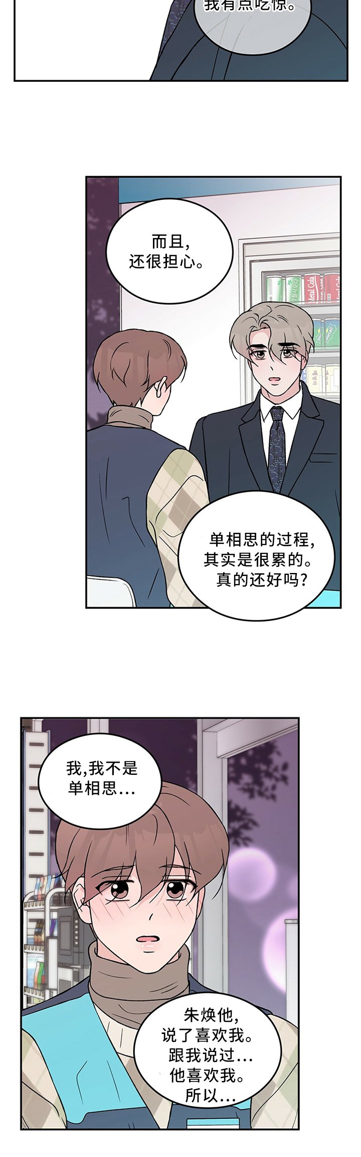 第47章：你这可能不是喜欢...