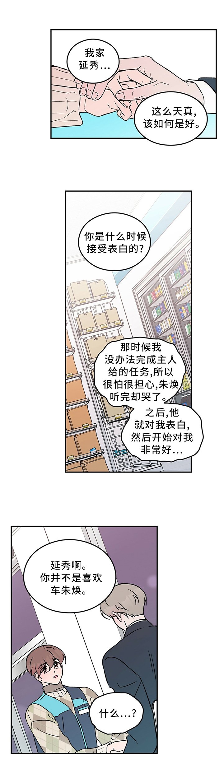 第47章：你这可能不是喜欢...