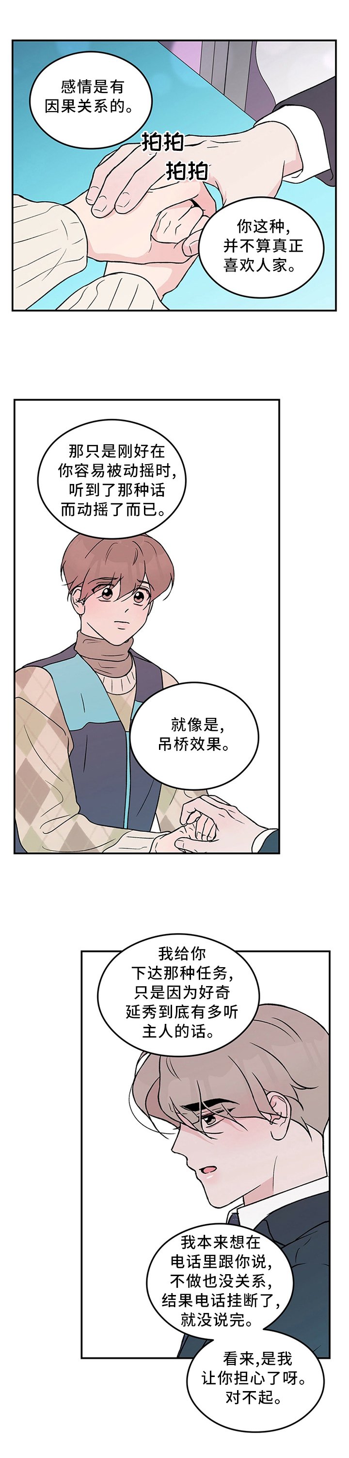 第47章：你这可能不是喜欢...