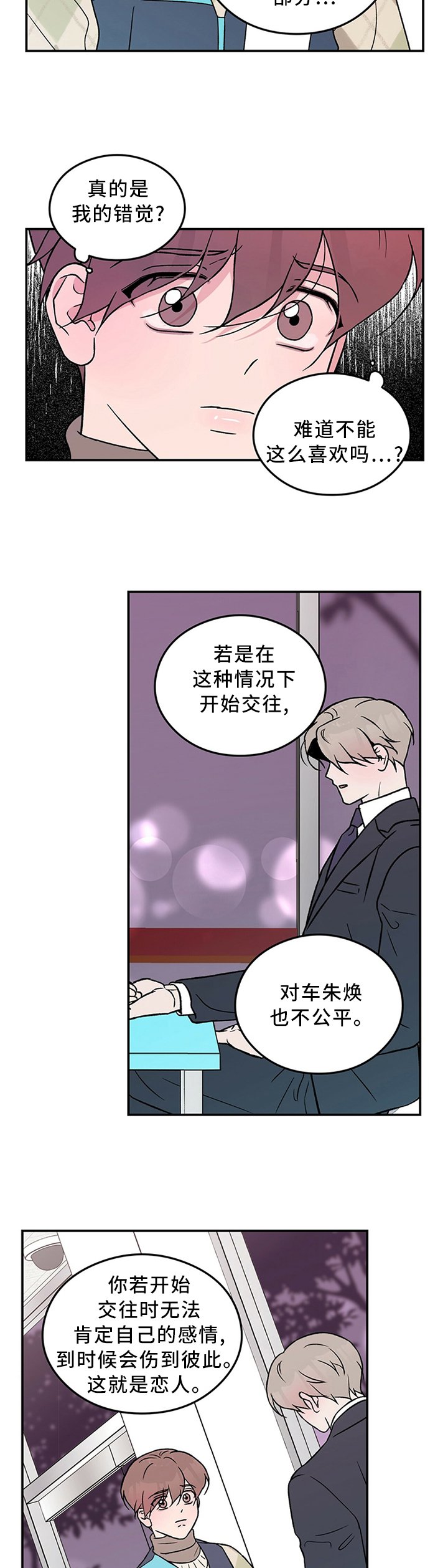 第48章：暴怒边缘
