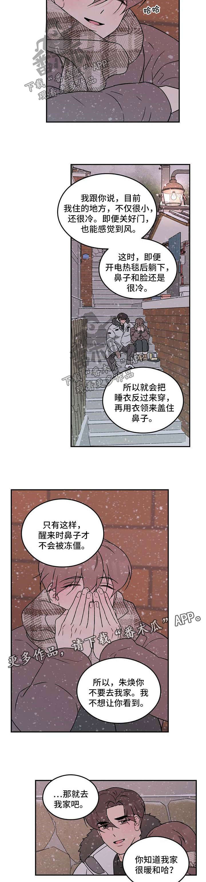第52章：要不要和我交往【第一季完结】