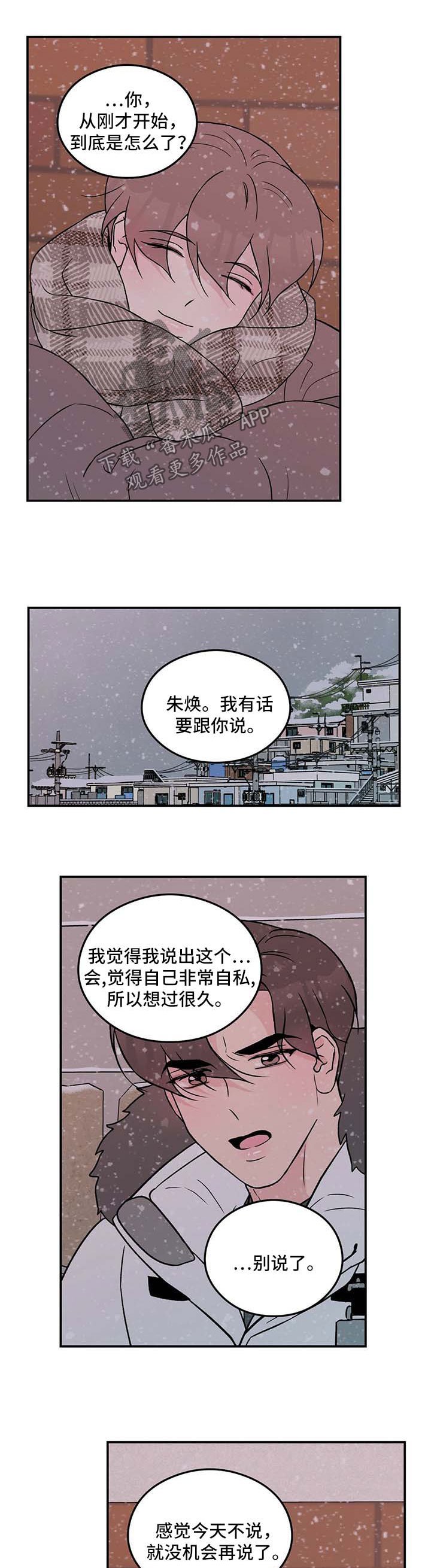 第52章：要不要和我交往【第一季完结】