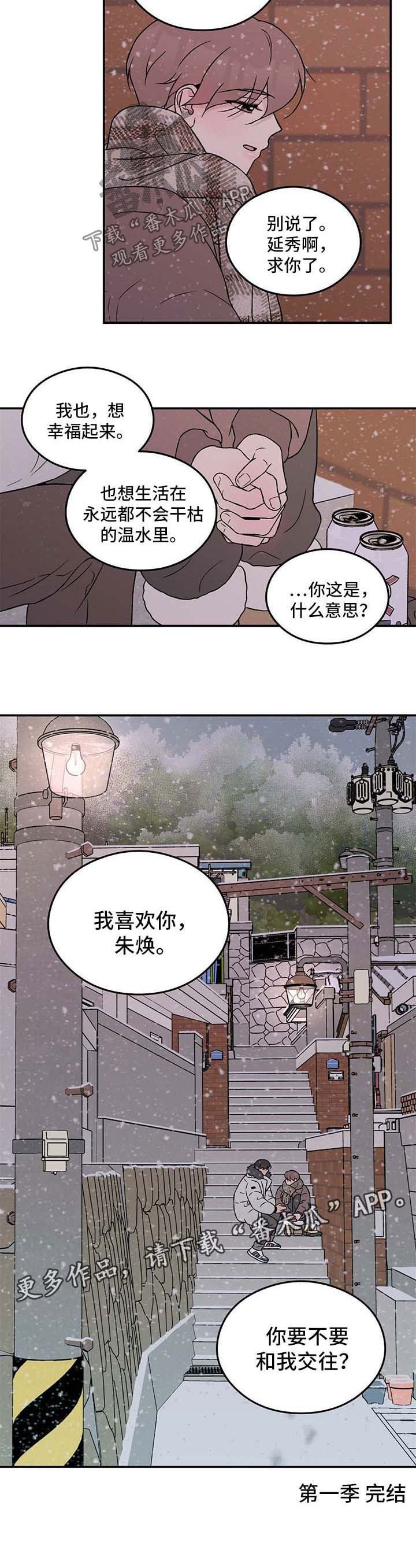 第52章：要不要和我交往【第一季完结】
