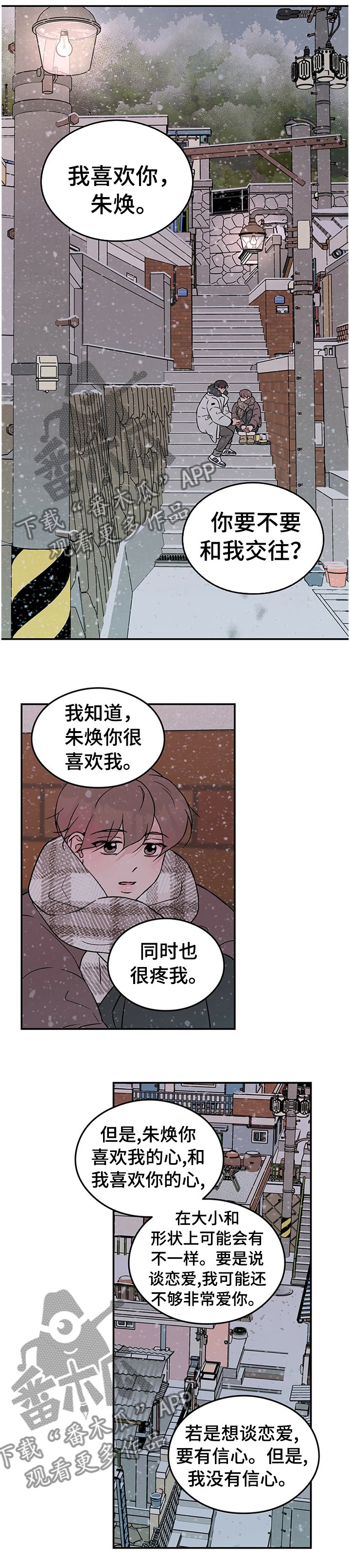第55章：【第二季】接受爱情