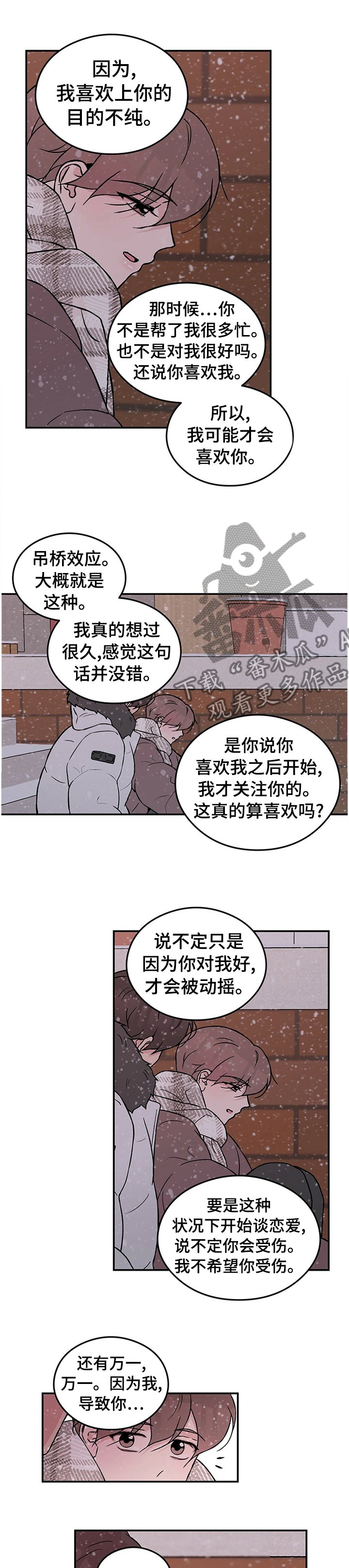 第55章：【第二季】接受爱情