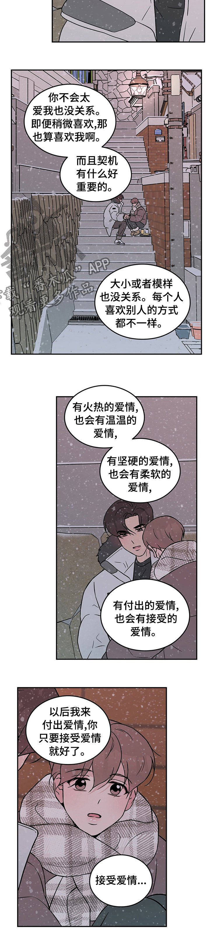 第55章：【第二季】接受爱情