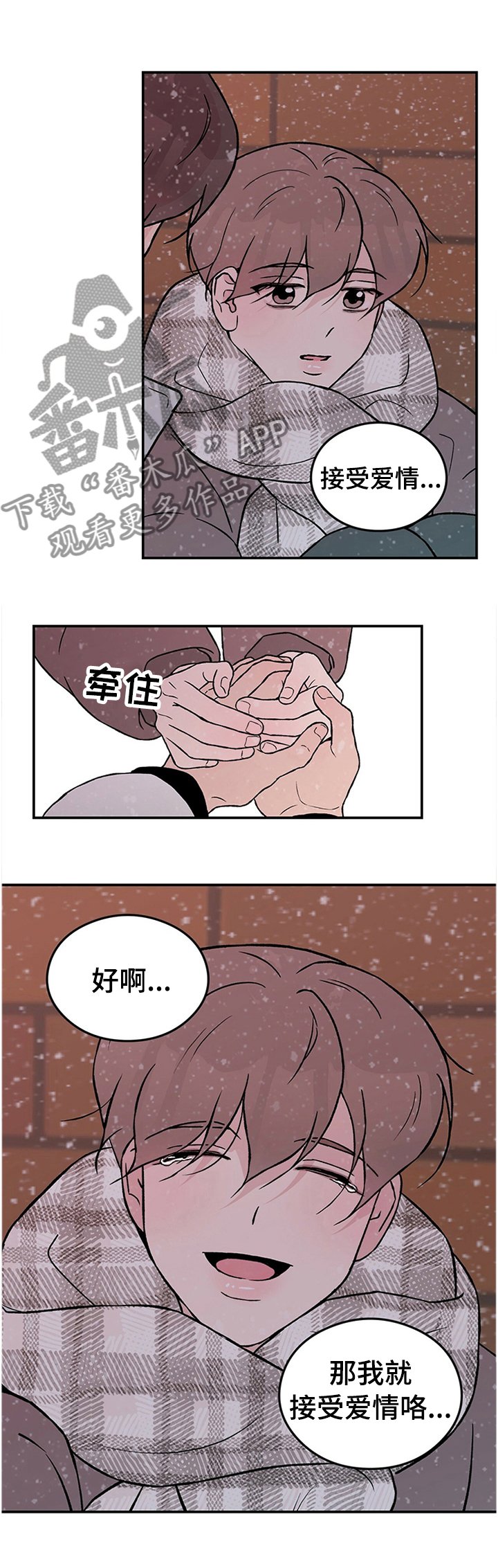 第55章：【第二季】接受爱情