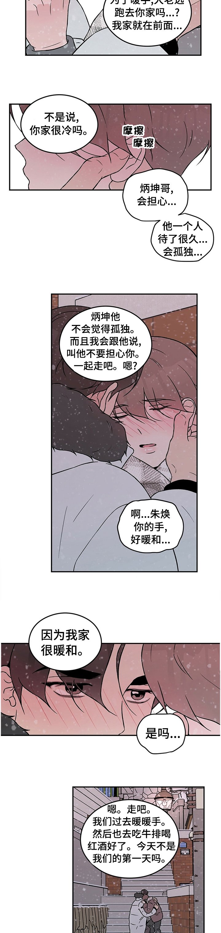 第56章：【第二季】跟我回家