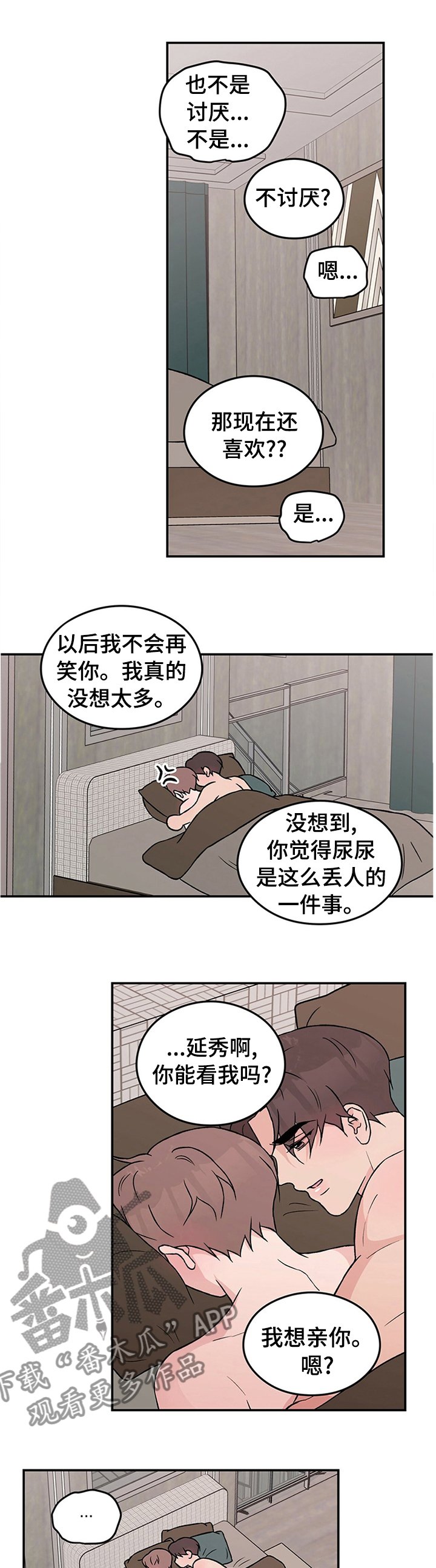 第58章：【第二季】不喜欢我了？