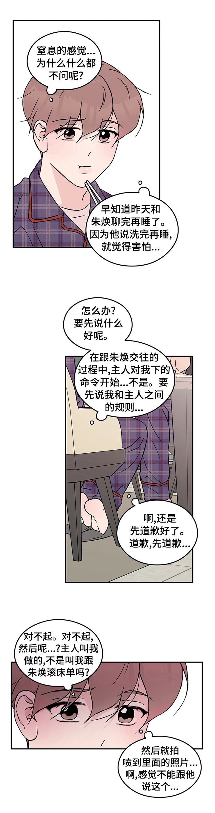 第59章：【第二季】坦白
