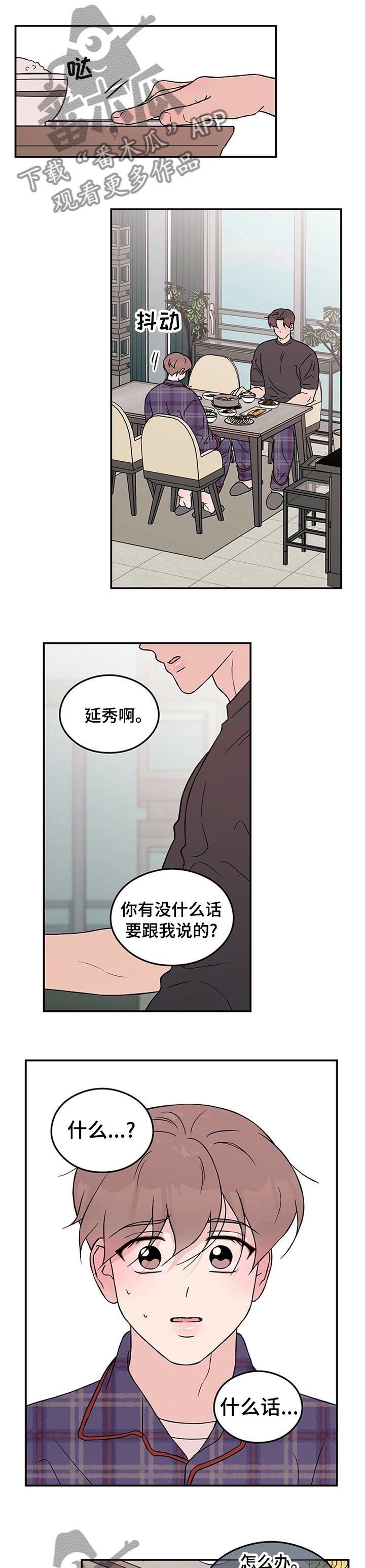 第59章：【第二季】坦白