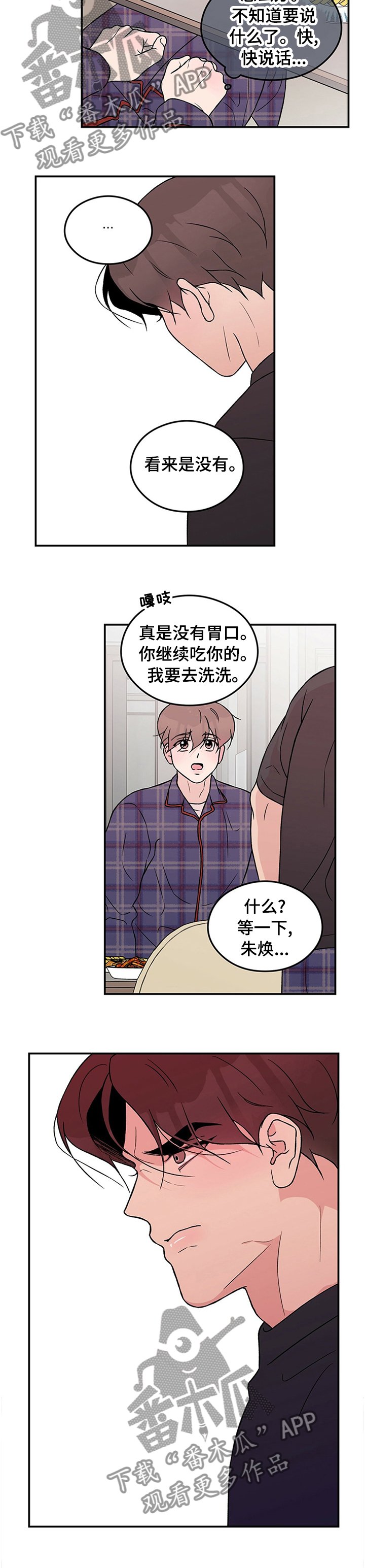 第59章：【第二季】坦白