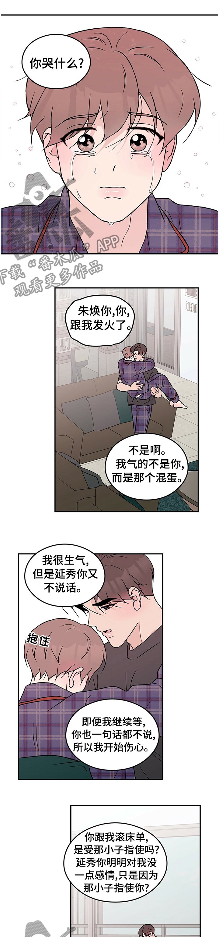 第59章：【第二季】坦白