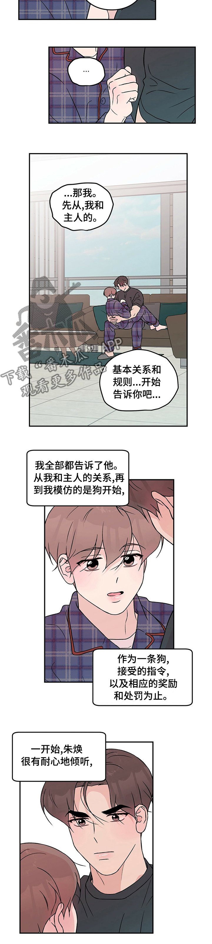 第59章：【第二季】坦白