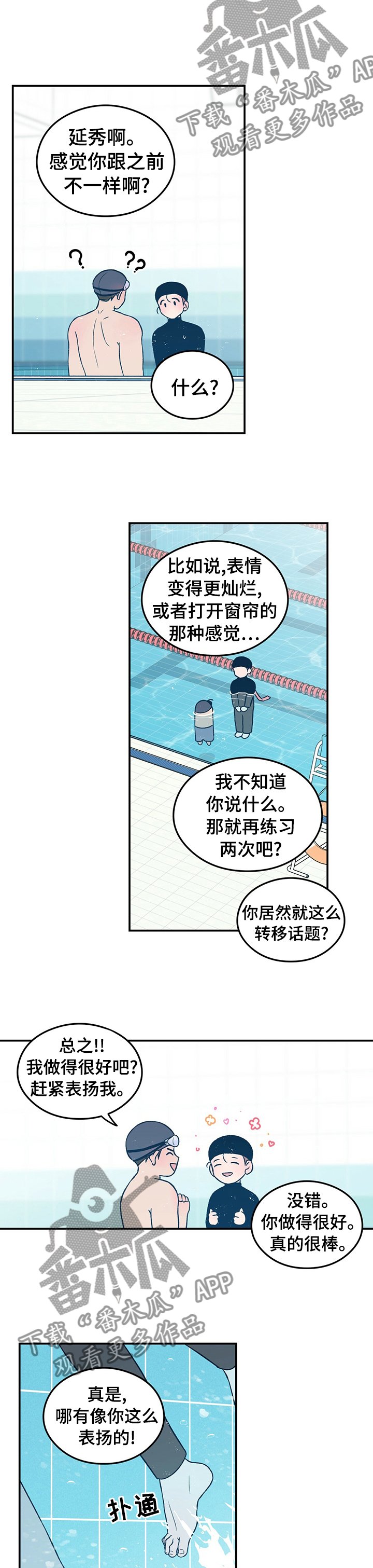 第61章：【第二季】翻腾转体，没什么难的！