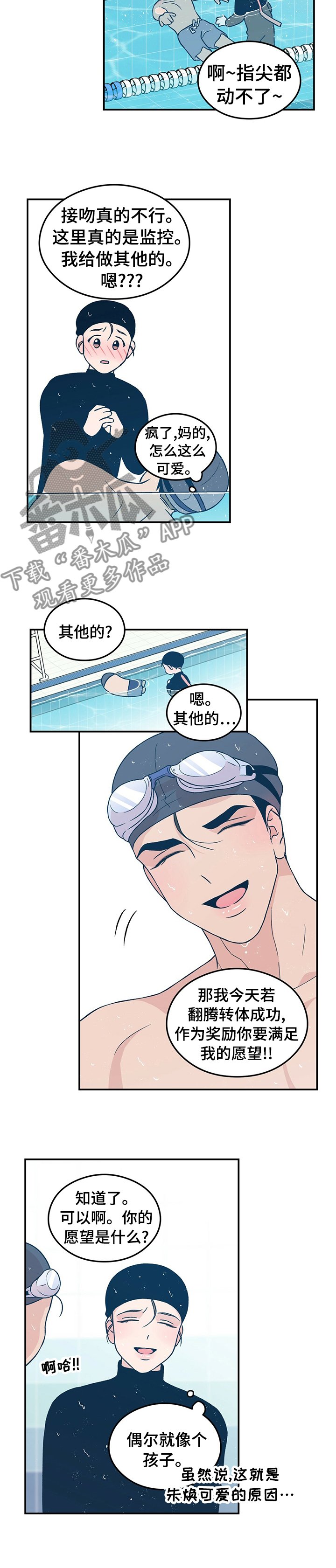 第61章：【第二季】翻腾转体，没什么难的！