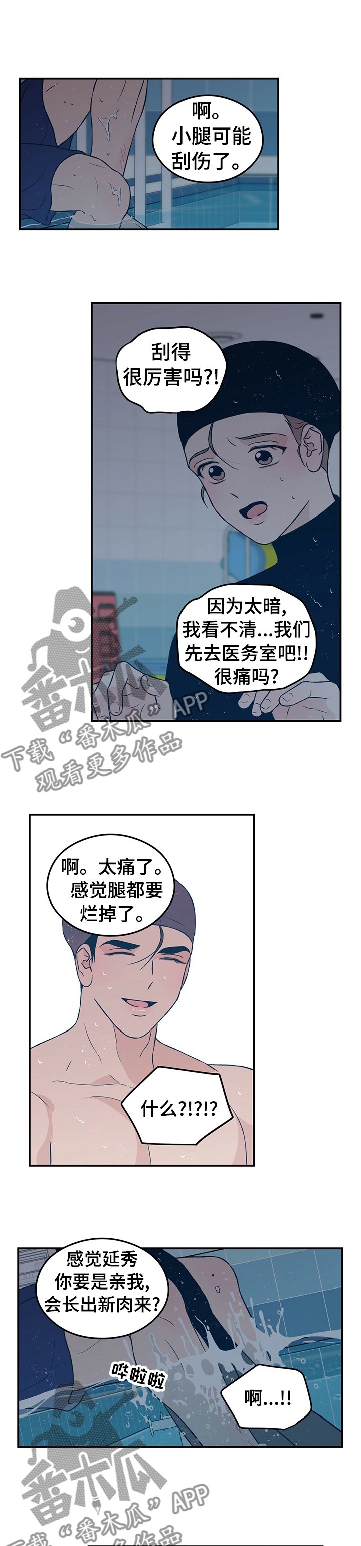 第62章：【第二季】医务室
