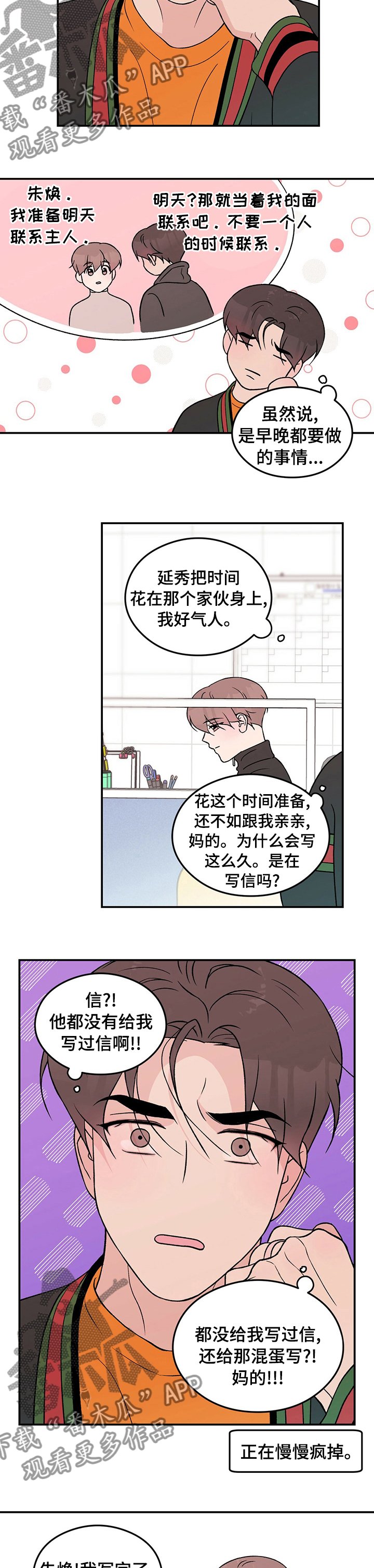 第65章：【第二季】算错了