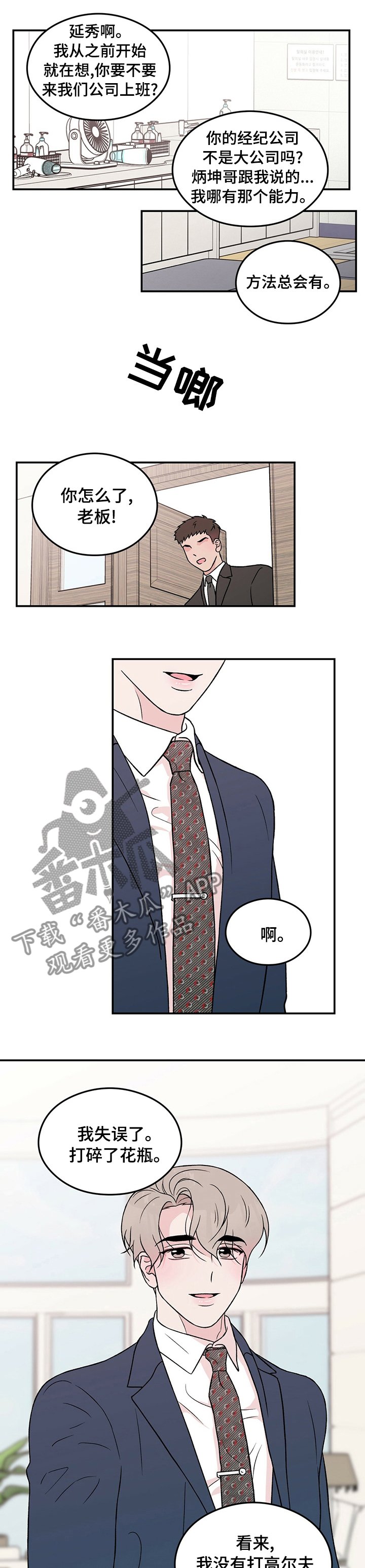 第65章：【第二季】算错了