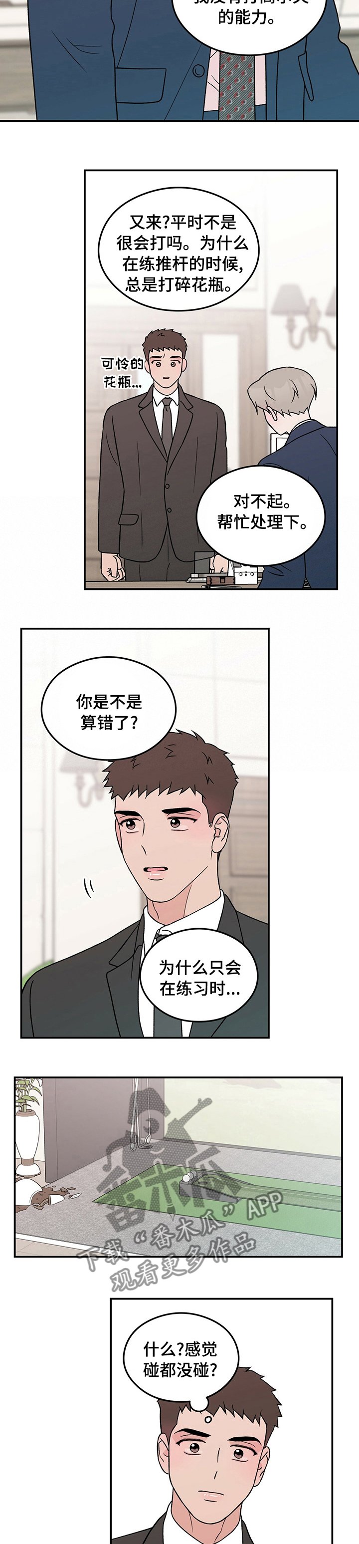 第65章：【第二季】算错了
