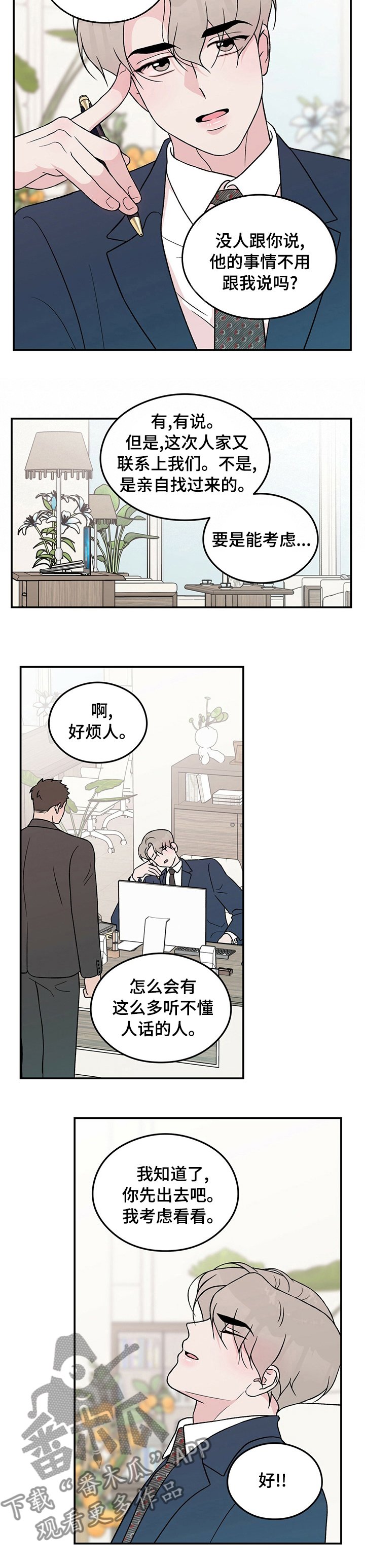 第66章：【第二季】私人教练