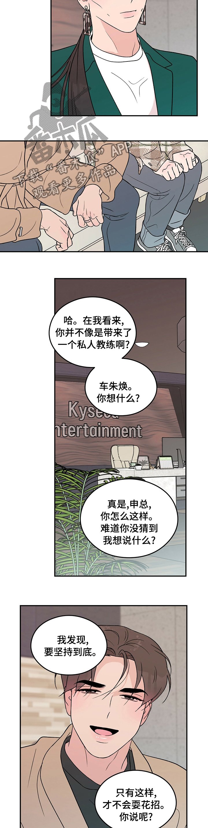 第66章：【第二季】私人教练