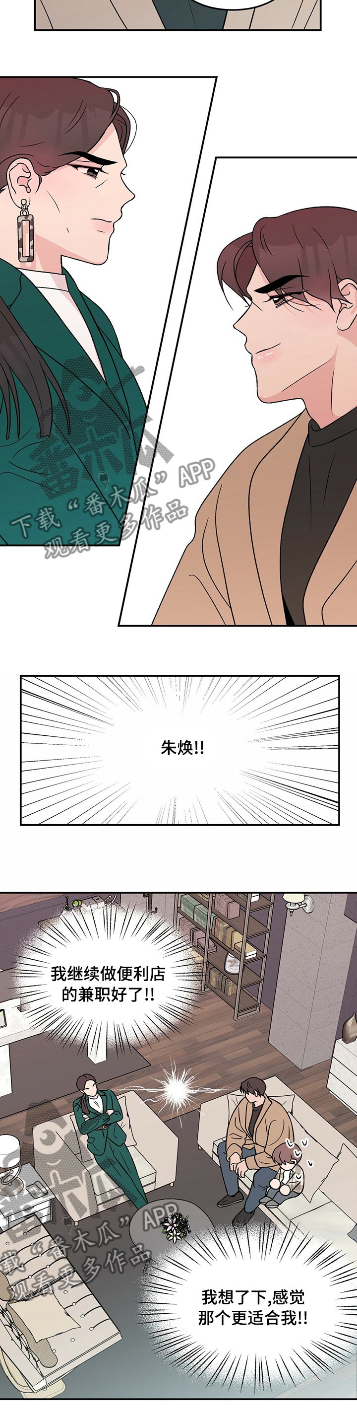 第66章：【第二季】私人教练