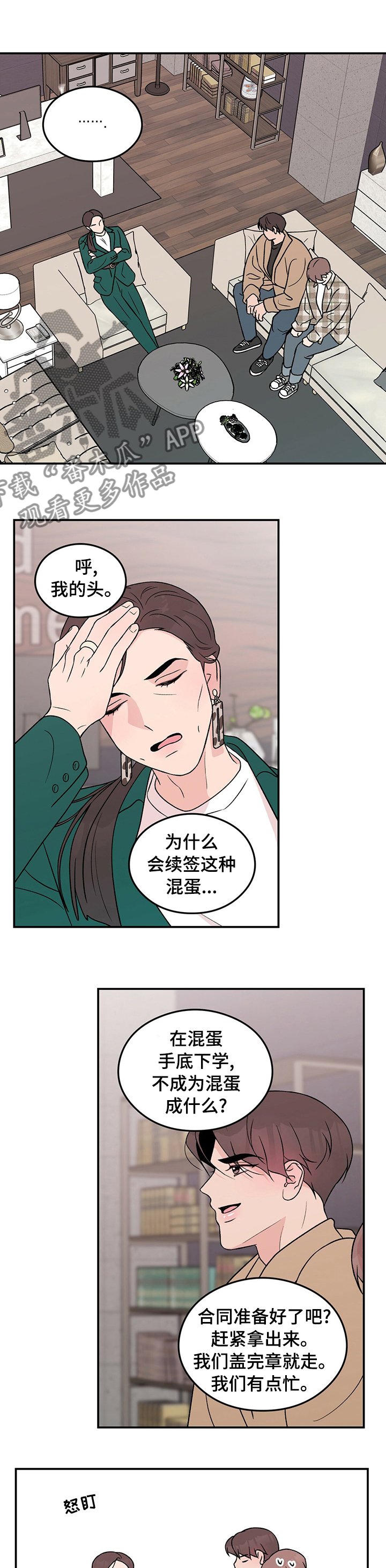 第67章：【第二季】去其他公司
