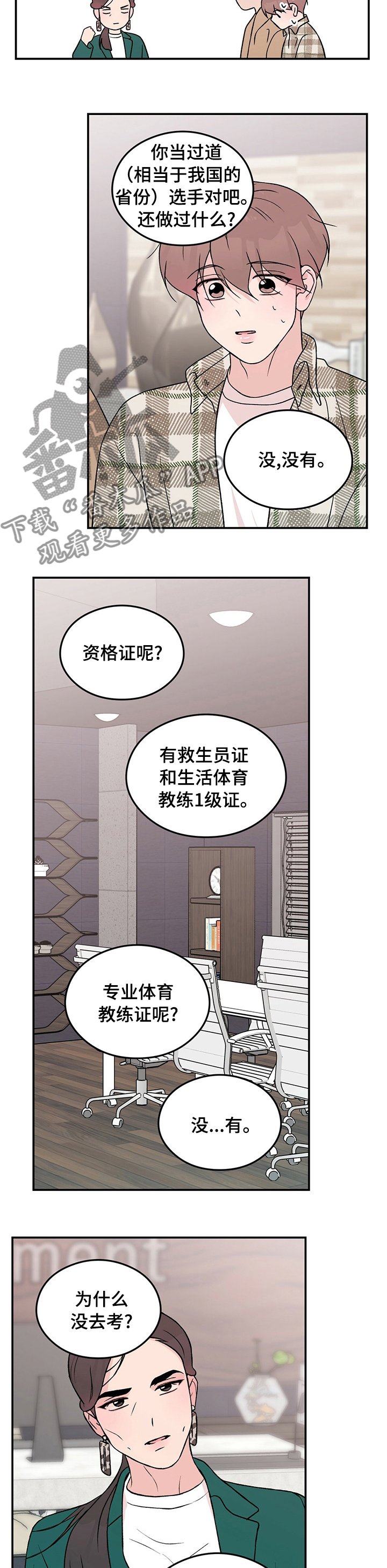 第67章：【第二季】去其他公司