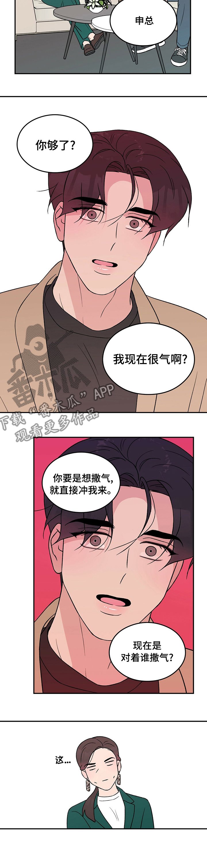 第67章：【第二季】去其他公司
