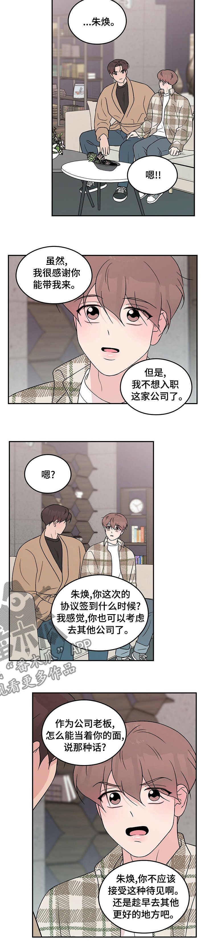 第67章：【第二季】去其他公司