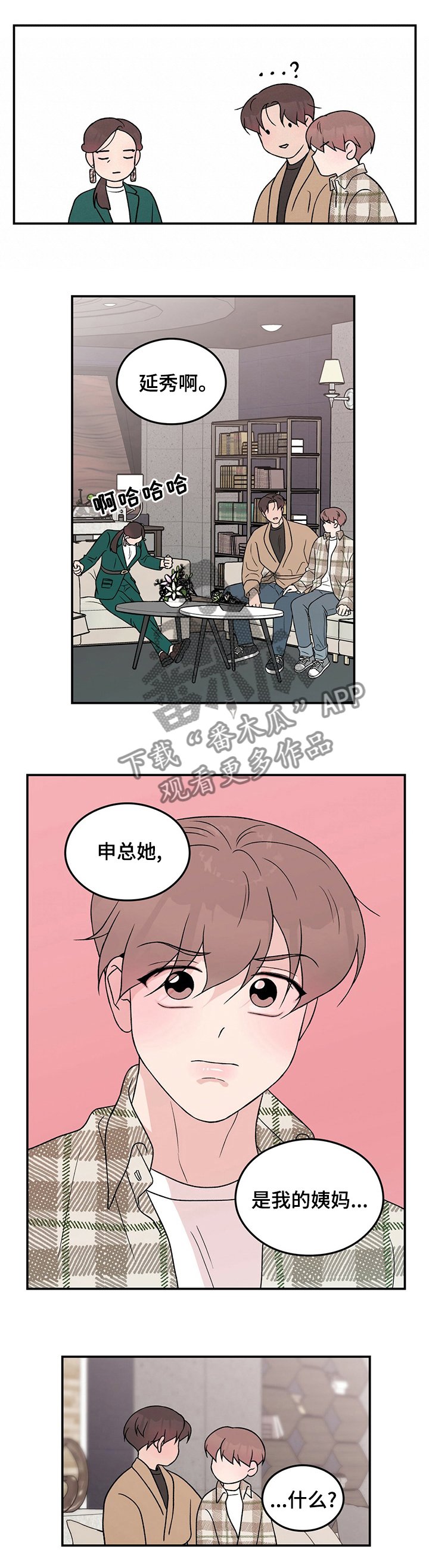 第68章：【第二季】姨妈