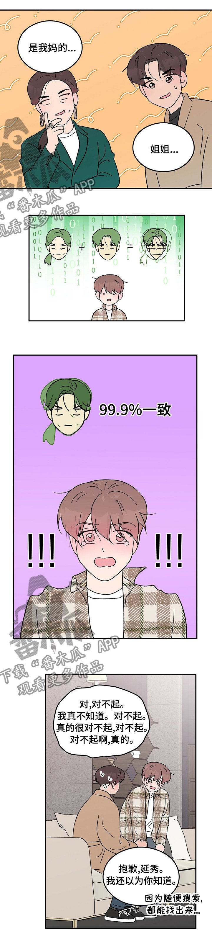 第68章：【第二季】姨妈