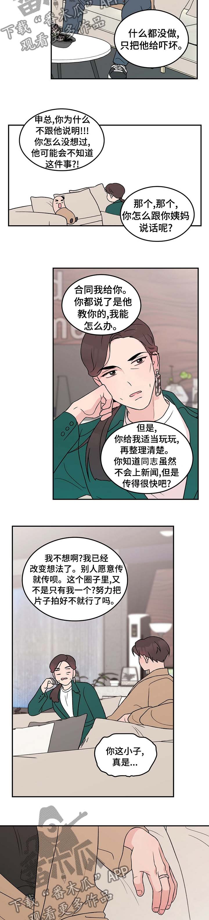 第68章：【第二季】姨妈