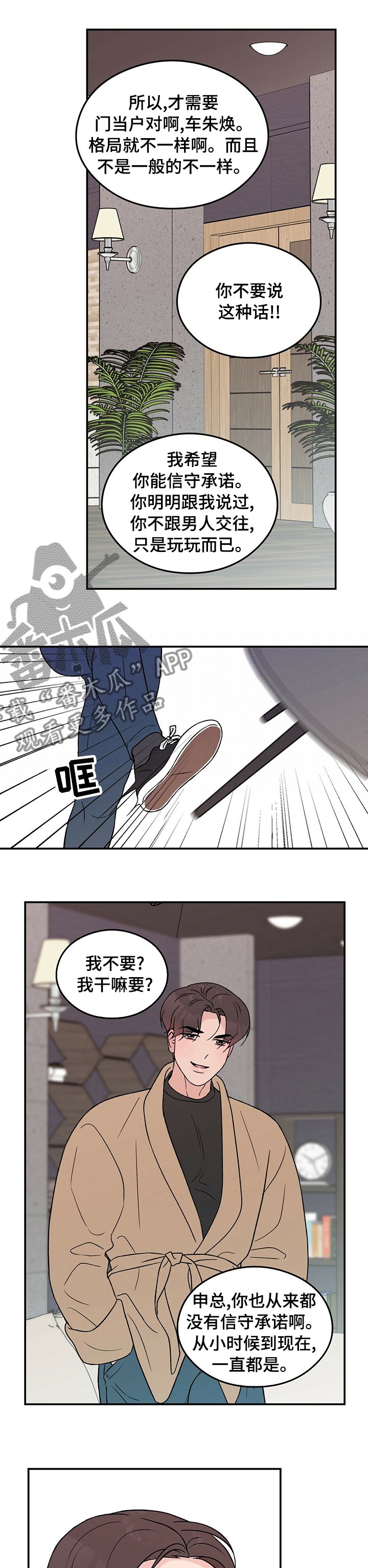 第68章：【第二季】姨妈