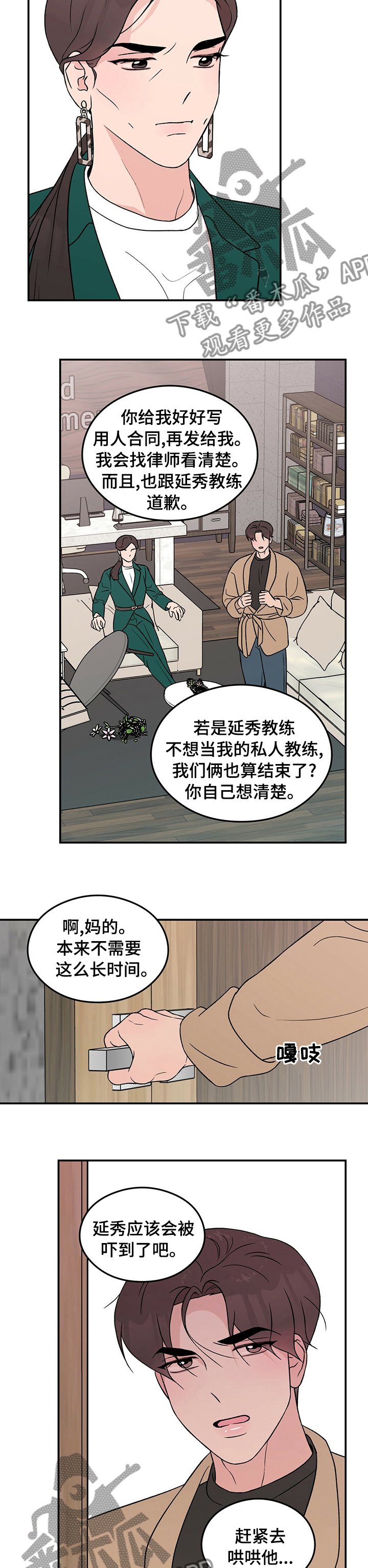 第68章：【第二季】姨妈