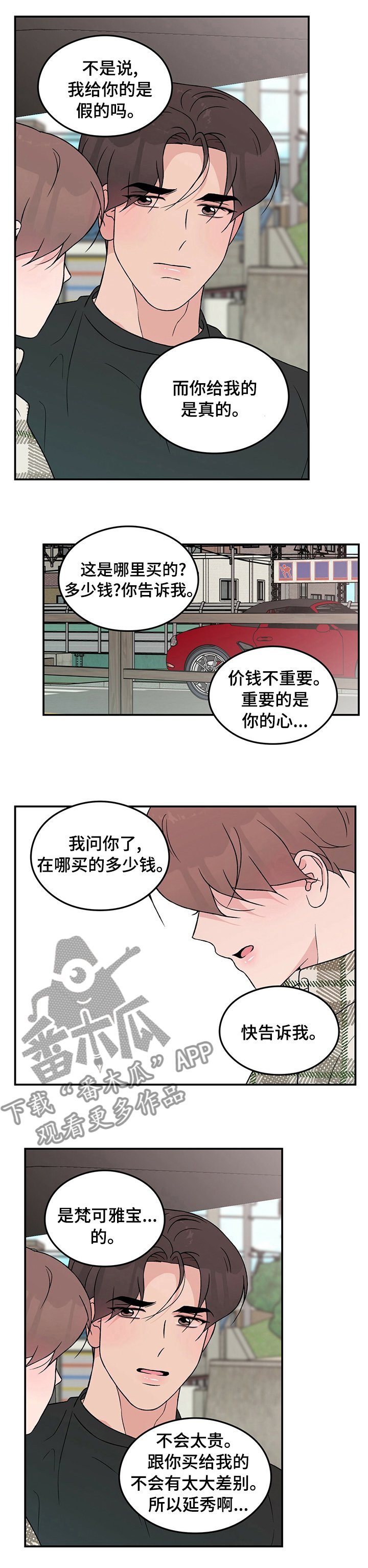 第69章：【第二季】多少钱