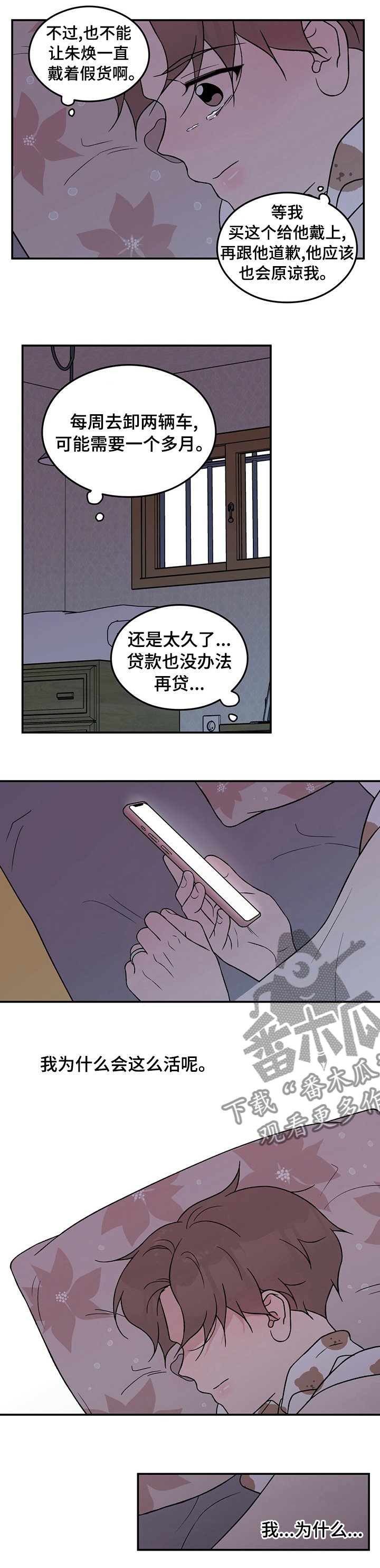 第70章：【第二季】为什么