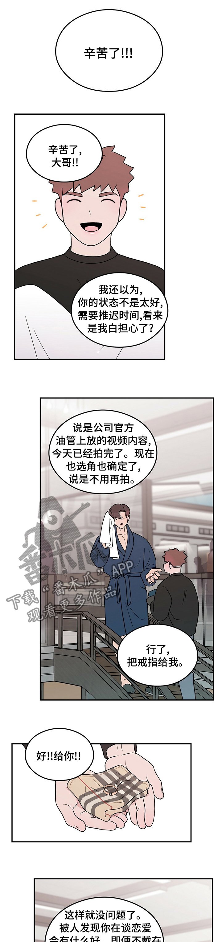 第71章：【第二季】遗憾