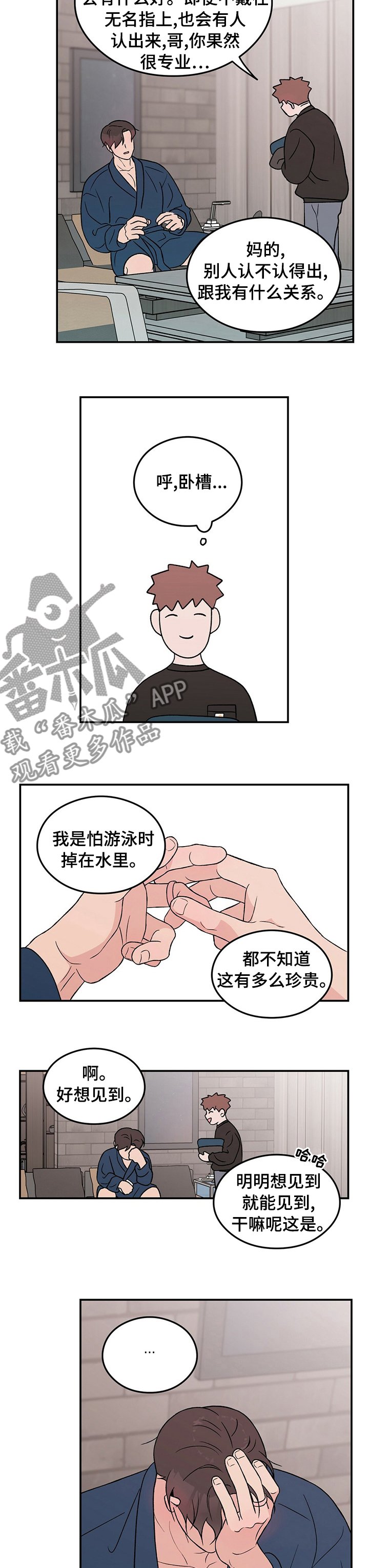 第71章：【第二季】遗憾