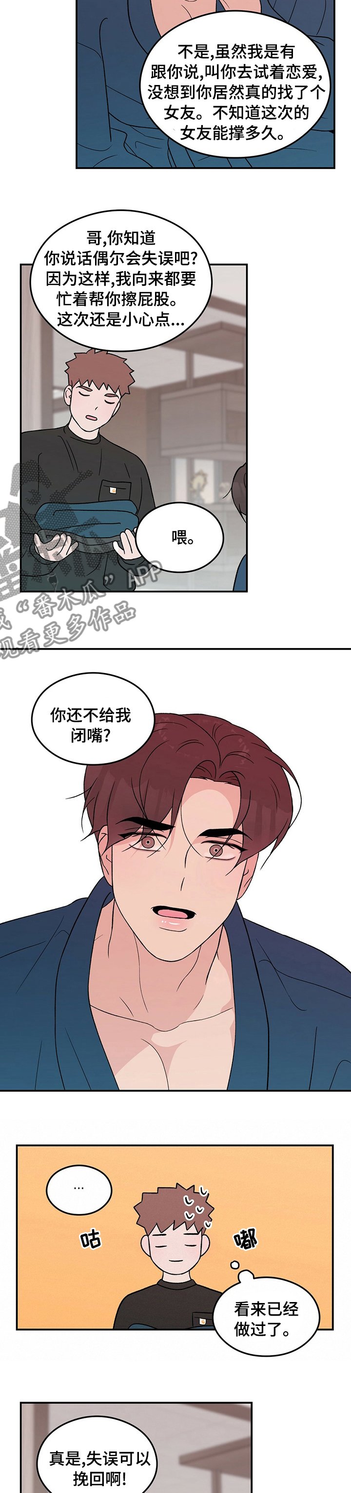 第71章：【第二季】遗憾